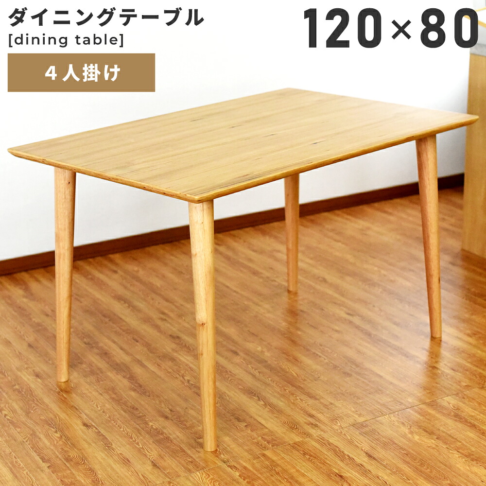 ＼ 無くなり次第完売！ ／ ダイニングテーブル 幅120cm テーブル 食卓机 デスク 4人掛け 4人用 長方形 角型 角丸 木製 天然木 ユーカリ ウッド 丸脚 コンパクト シンプル 北欧 韓国インテリア レトロ ナチュラル おしゃれ 北欧 モダン 在宅 リモートワーク 新生活 引っ越し