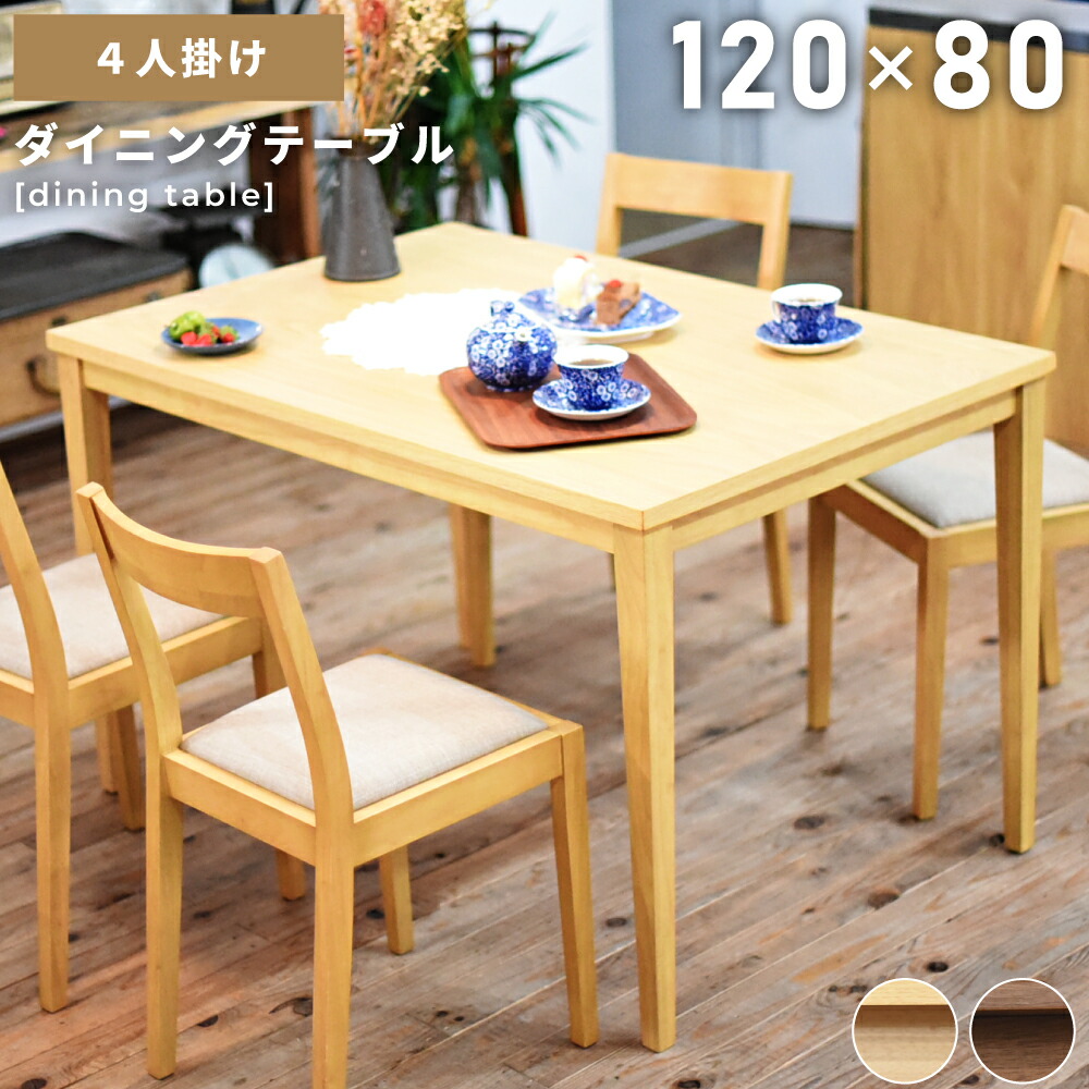 ＼ 無くなり次第完売！ ／ ダイニングテーブル 4人 コンパクト 120 テーブル 食卓 机 デスク おしゃれ ナチュラル 北欧 天然木 オーク 木製 モダン 四人掛け 高さ73cm 突板 コンパクト 作業 リモートワーク 在宅 パソコン 食事 一人暮らし オシャレ ダイニング 新生活