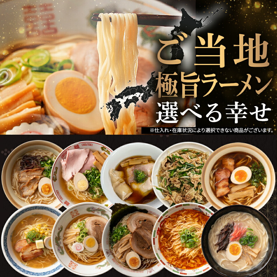 【24時まで】18種類から選べるご当地ラーメン6食セット 980円（163.3円/食）送料無料！