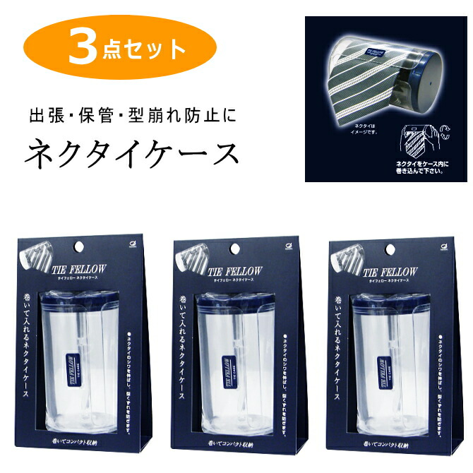 新品　英国製旅行用ネクタイケース Amazon.co.jp: ネクタイケース 携帯用ネクタイケース 収納ケース