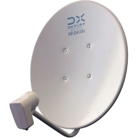 45形BS・110度CS空中線 2K・4K・8K相応う DX空中線 BC45AS（BC453SのWEBひな形）【KK9N0D18P】【北海道・沖縄・離島送りとどける不可】