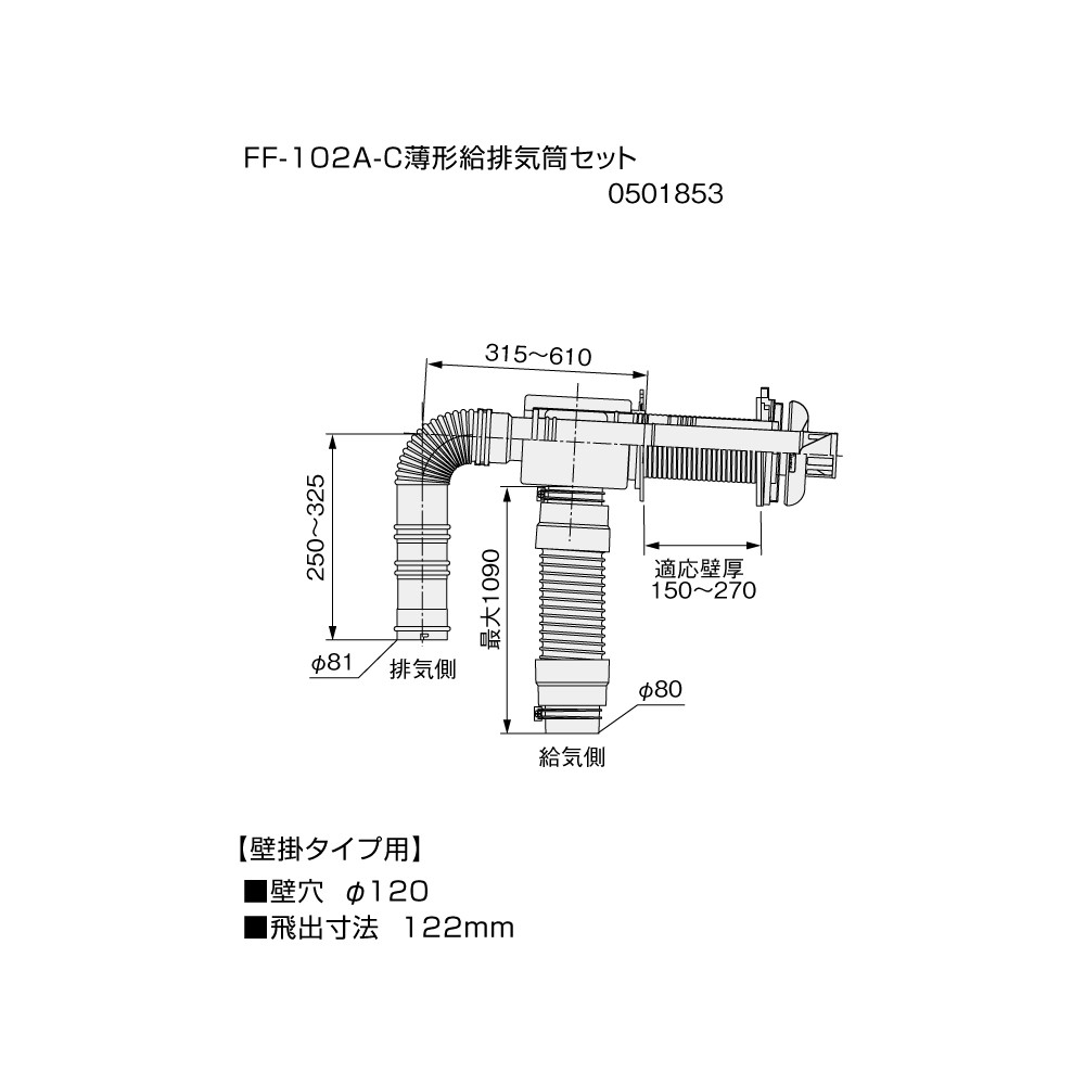 【給湯機本体と同時注文】【メーカー直送】代引不可 0501853 石油給湯機器関連部材 ノーリツ FF-102A-C薄型給排気筒セット