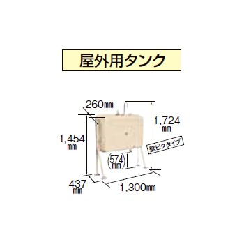 【給湯機本体と同時注文】お取り寄せ 【代引不可】【時間指定不可】【離島配送不可】CORONA コロナ 屋外用タンク 給湯機器関連部材 8918304 油タンク TC-201X-E