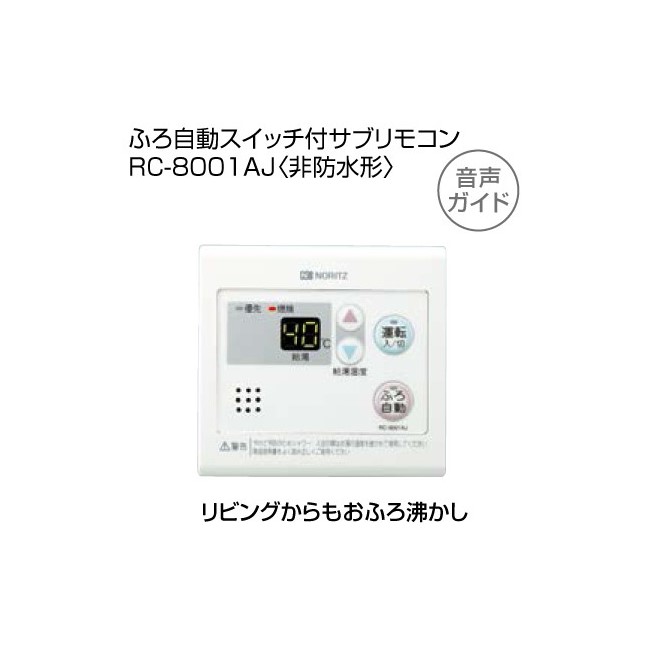 ＼6/15 当店最大限度P5倍※要エントリー／【給湯機本体と斉しく申しつける】お取り寄せ 【代引不可】ノーリツ ふろ自動小銃取り替えっこ付控え選手遠隔操作 RC-8001AJ 加えること遠隔操作 給湯設備かかわり合い部材 0702965【北海道・沖縄・離島送りとどける不可】