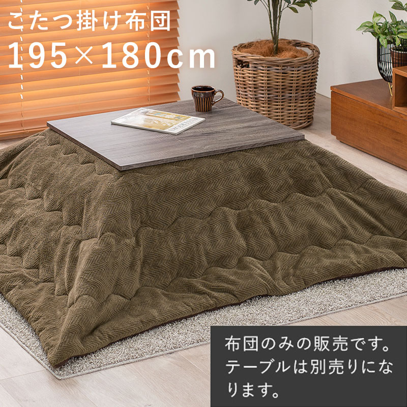 ＼4/20 当店最大P5倍※要エントリー／【代引不可】うす掛けこたつ布団 195×180cm 萩原 ビケ7560 カーキ BIQUE7560-KK 【メーカー直送】【北海道・沖縄・離島不可】
