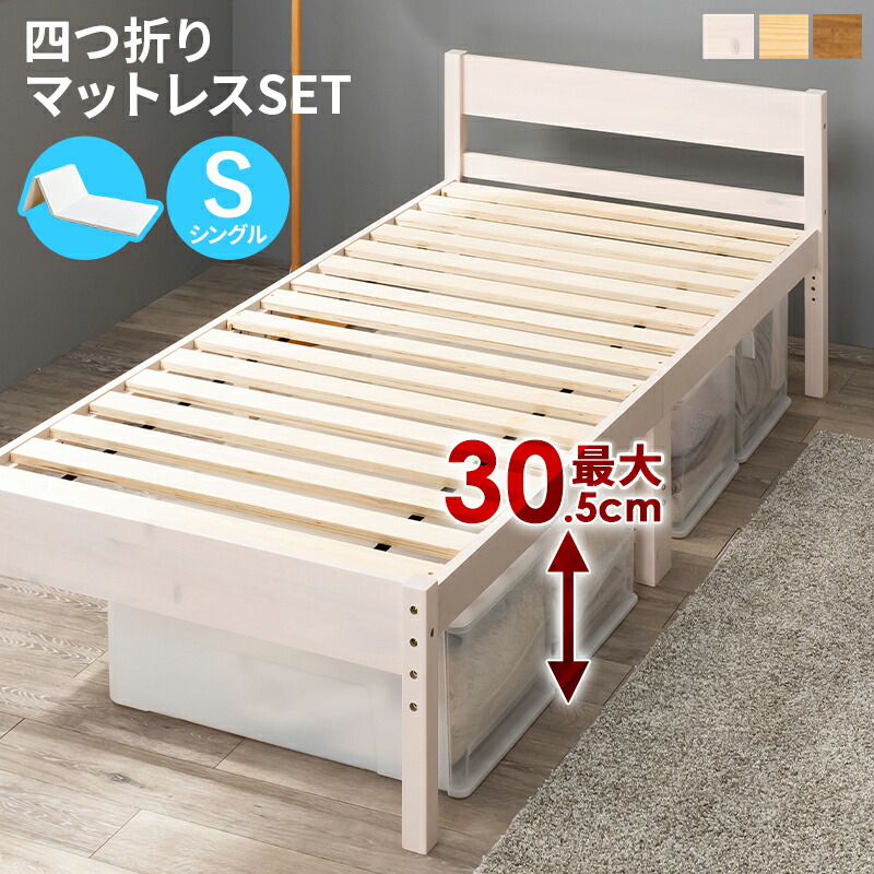【代引不可】四つ折りマットレス付シングルベッド ベッドフレーム すのこベッド 萩原 ホワイトウォッシュ MB-5107SWS1180 【メーカー直送】【北海道・沖縄・離島不可】【KK9N0D18P】