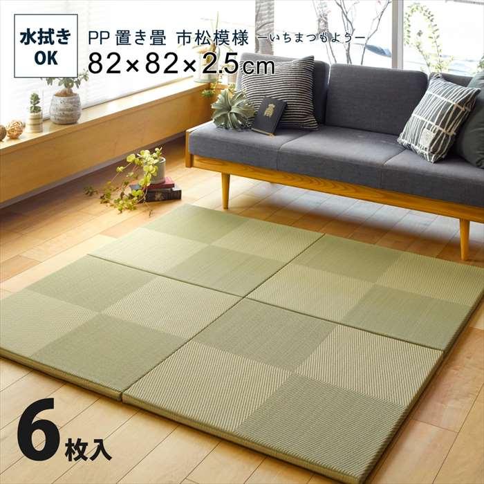 【代引不可】水拭きできる い草風置き畳 市松模様 6枚組 約82×82cm 萩原 グリーン 159055581 【メーカー直送】【北海道・沖縄・離島不可】