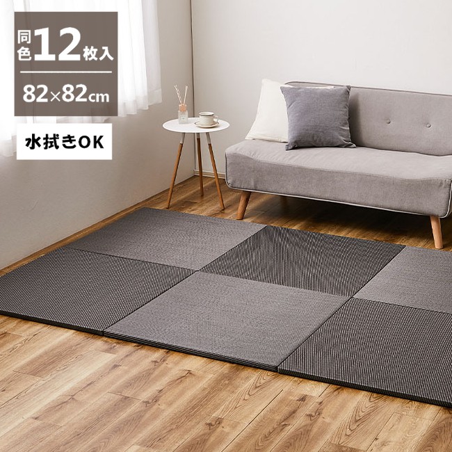 \7/25 当店最大P6倍※要エントリー/【代引不可】水拭きできる い草風置き畳 綾模様 同色12枚組 約82×82cm 萩原 グレー 159068020 【メーカー直送】【北海道・沖縄・離島不可】|DPsign