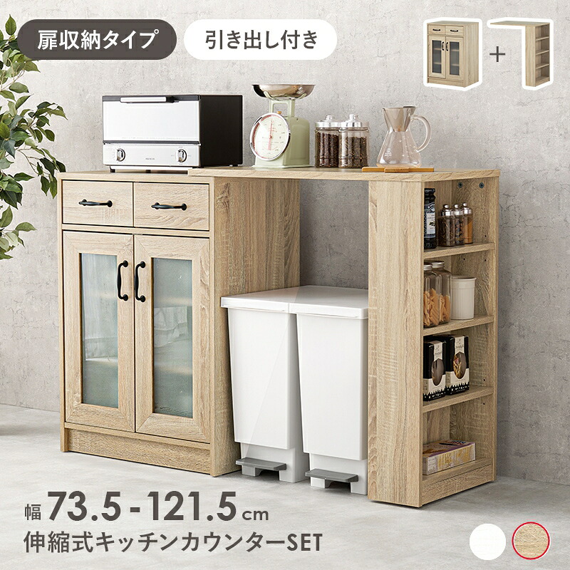 【代引不可】伸縮キッチンカウンター 扉収納タイプ 引き出し付き 萩原 ナチュラル RCC-1636NA-S 【メーカー直送】【北海道・沖縄・離島不可】
