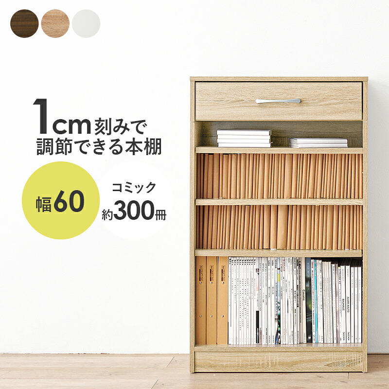 【代引不可】本棚 幅60cm 引出し付き ブックラック 萩原 ナチュラル RCC-1707NA 【メーカー直送】【北海道・沖縄・離島不可】 6,062円