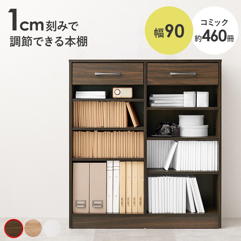 【代引不可】ブックラック 本棚 1cm刻みで高さ調節可能 幅90cm 引出し付き 萩原 ブラウン RCC-1708BR 【メーカー直送】【北海道・沖縄・離島不可】|DPsign