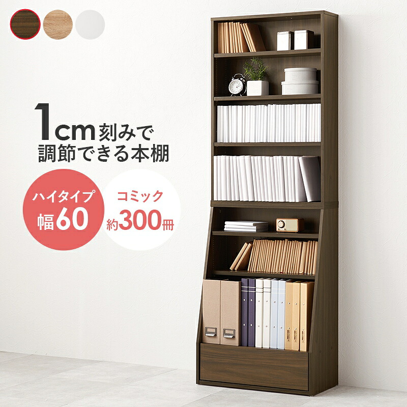 ＼4/20 当店最大P5倍※要エントリー／【代引不可】ブックラック 幅60cm 1cm刻みで調節できる 引出し付き 本棚 萩原 ブラウン RCC-1906BR-S 【メーカー直送】【北海道・沖縄・離島不可】