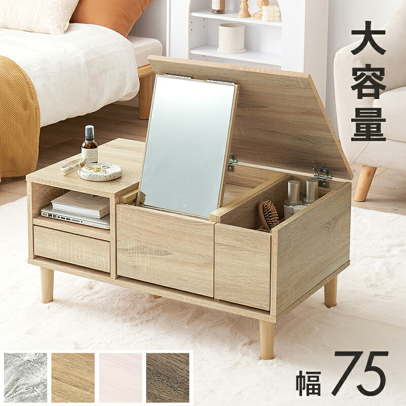 \4/20 当店最大P5倍※要エントリー/【代引不可】コスメテーブル 幅75cm 組立式 萩原 ナチュラル RD-1125NA 【メーカー直送】【北海道・沖縄・離島不可】【KK9N0D18P】