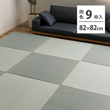 【代引不可】ハイブリッド置き畳 約82×82×2.5cm 9枚入 い草×樹脂素材 萩原 綾瀬 ブルー 160900470 【メーカー直送】【北海道・沖縄・離島不可】【KK9N0D18P】