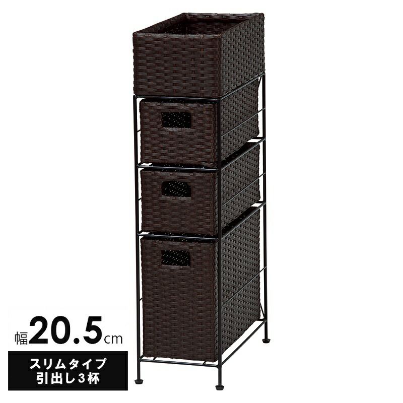 ＼4/20 当店最大P5倍※要エントリー／【代引不可】ランドリー 幅20.5cm スリムタイプ引出し3杯 萩原 ダークブラウン RAN-2406DBR 【メーカー直送】【北海道・沖縄・離島不可】【KK9N0D18P】