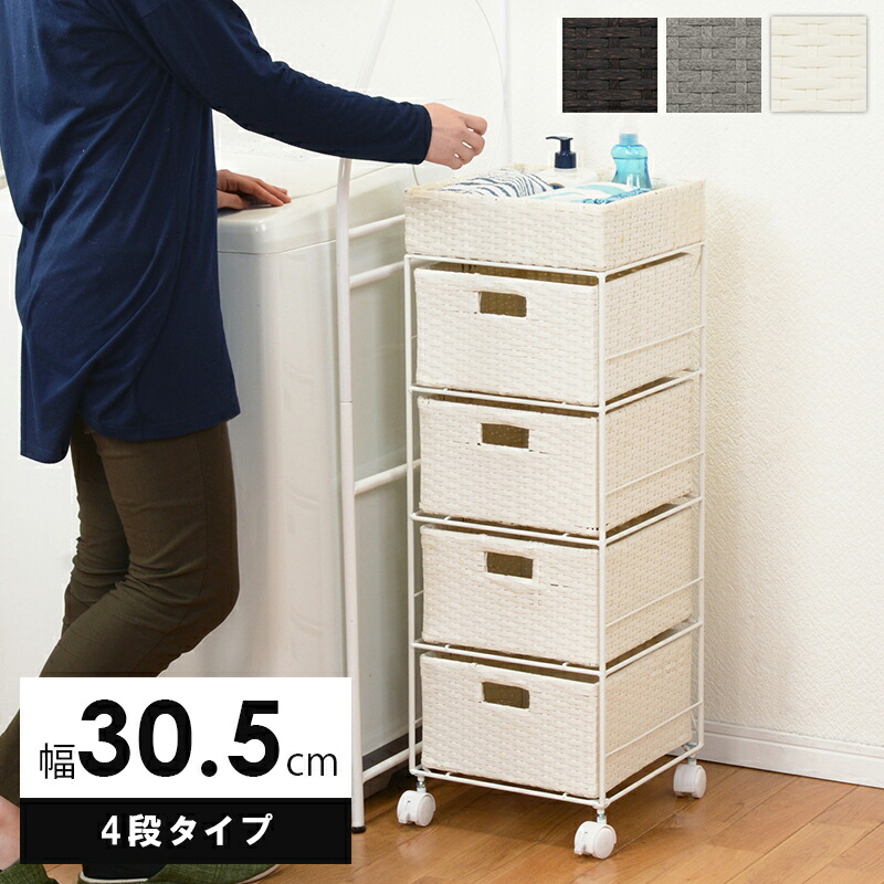 ＼4/15 当店最大P5倍※要エントリー／【代引不可】ランドリー キャスター付き 4段タイプ 幅30.5cm 萩原 ホワイト RAN-2410WH 【メーカー直送】【北海道・沖縄・離島不可】【KK9N0D18P】