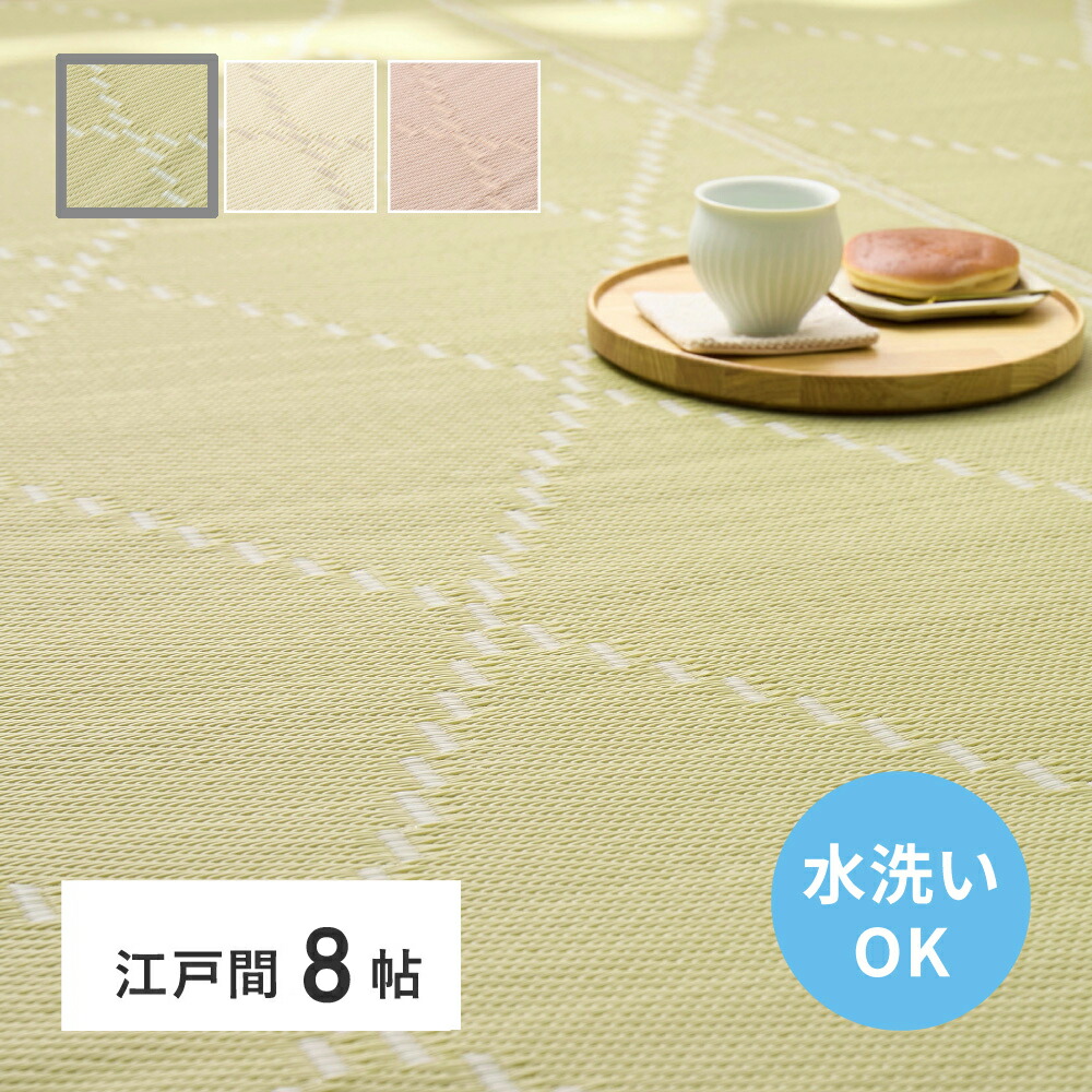 ＼6/15 当店最大限度P5倍※要エントリー／【代引不可】洗えるい草風引っ敷き 日本の首都間8帖 8畳 約348×352糎 裏なし 萩原 モンド 緑であること 81968780 【製造業者直送】【北海道・沖縄・離島不可】