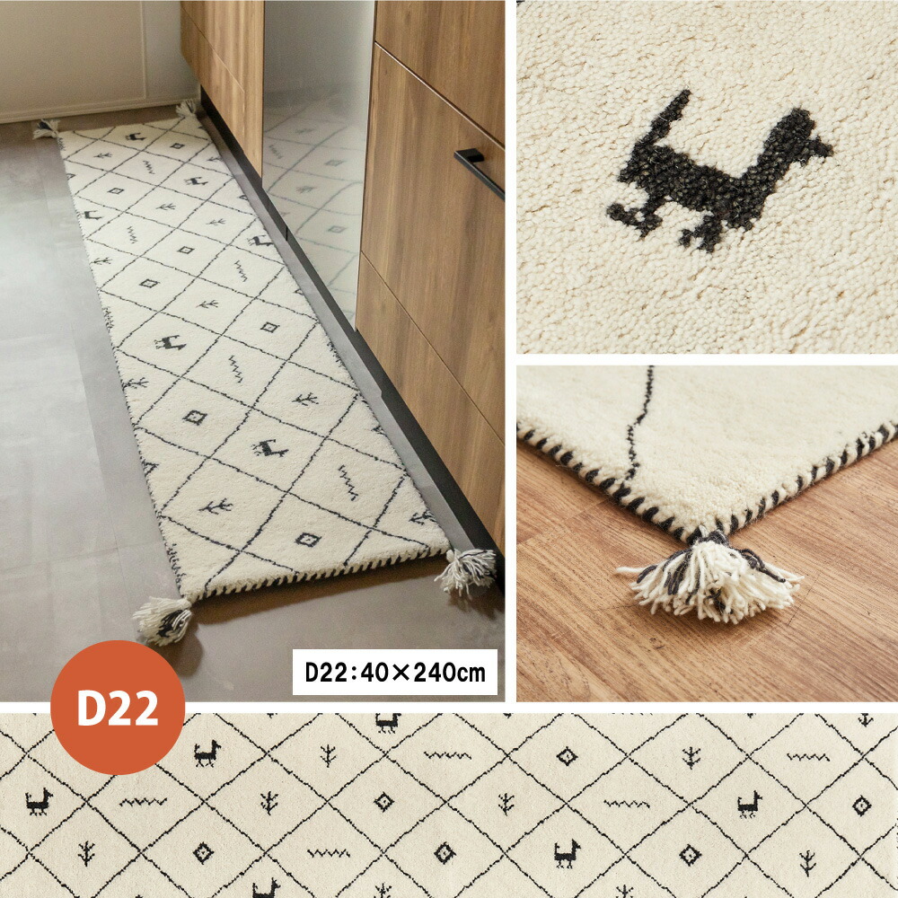 【代引不可】キッチンマット 約40×240cm 萩原 GABBEH(ギャッベ) D22 270034895 【メーカー直送】【北海道・沖縄・離島不可】【KK9N0D18P】|DPsign