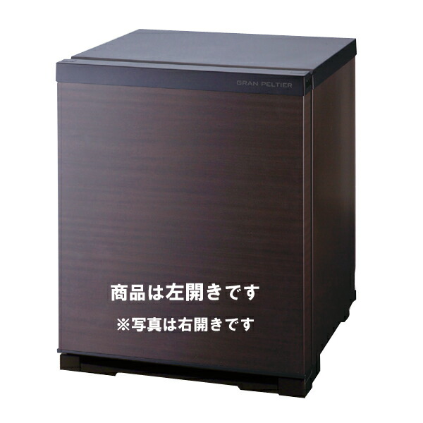 ＼4/10 当店最大P5倍※要エントリー／お取り寄せ 家庭用電子冷蔵庫 左開き 20L 左開き 電子冷却(ペルチェ方式) 三菱電機 ダークブラウン(扉：木目調) RK-20K3-LM MITSUBISHI 【北海道・沖縄・離島配送不可】
