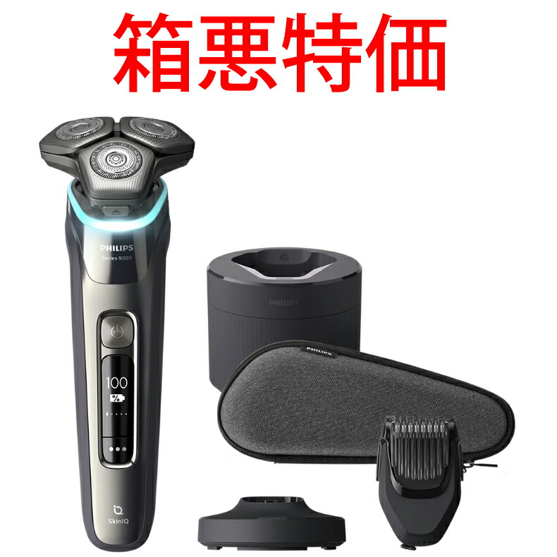 【箱悪特価】【新品未使用・メーカー保証あり】ウェット＆ドライ電動シェーバー フィリップス Shaver series 9000 ダーククローム S9987/59 PHILIPS 【北海道・沖縄・離島配送不可】