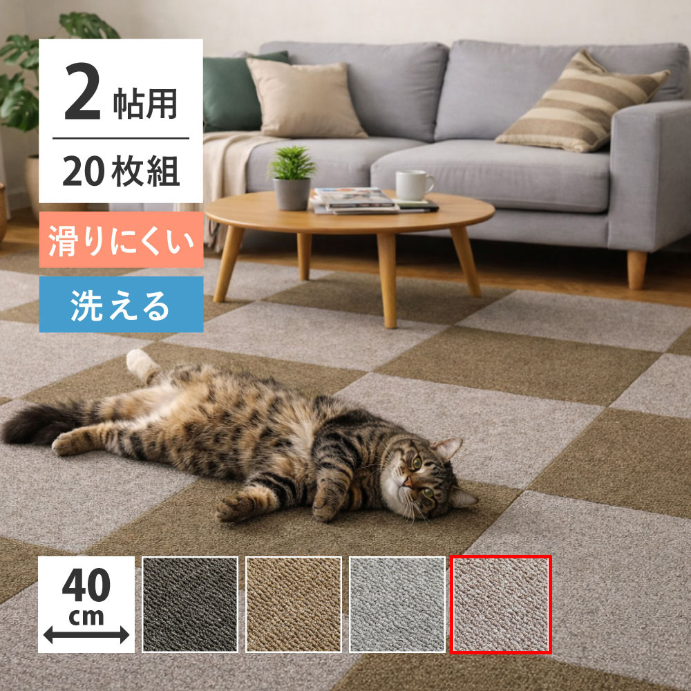 ＼4/15 当店最大P5倍※要エントリー／【代引不可】グリップタイルカーペット 20枚組 LDY4000 約40×40cm 萩原 グレージュ 270623653 【メーカー直送】【北海道・沖縄・離島不可】【KK9N0D18P】