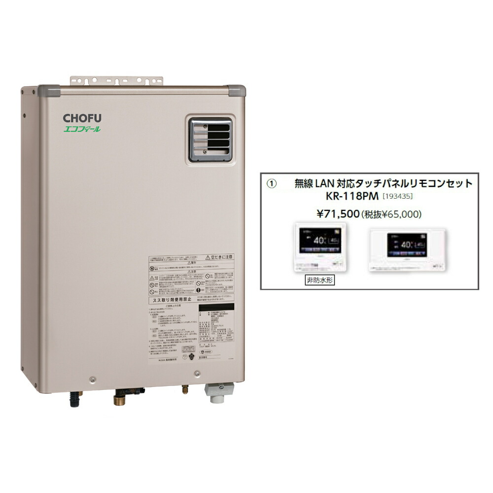 お取り寄せ 【代引不可】重油給湯器 無線電話ローカルエリアネットワーク相応うタッチパネルリモコンセット売りわたす 長府製作所 EHKF-4771DKX + KR-118PM 有形の所有物者書きとどめるで製造会社３年引きうける CHOFU 【第四次元任ずる不可】【離島送りとどける不可】