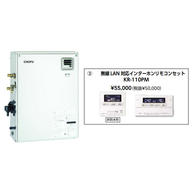 ＼4/20 当店最大P5倍※要エントリー／お取り寄せ 【代引不可】石油給湯器 無線LAN対応タッチパネルリモコンセット販売 長府製作所 KIBF-3867SAG + KR-110PM 所有者登録でメーカー３年保証 CHOFU 【時間指定不可】【離島配送不可】