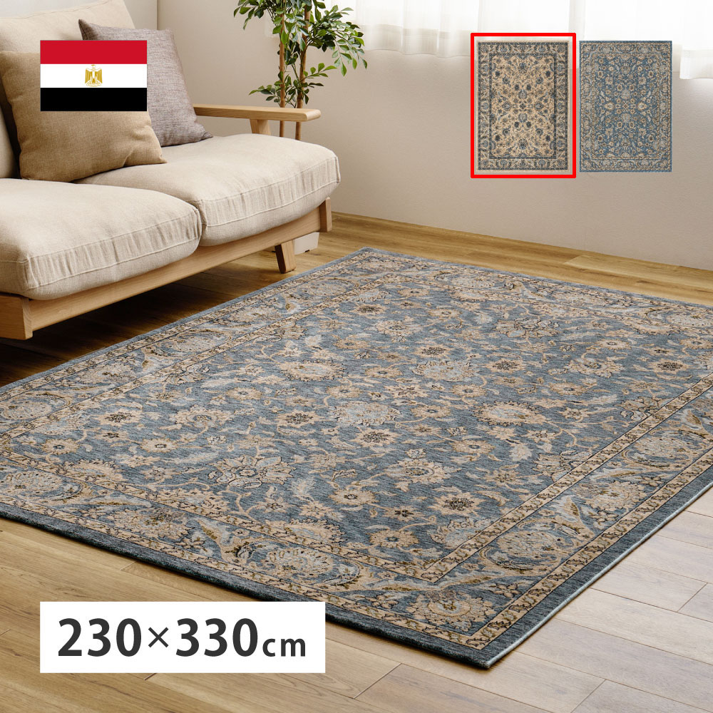 【代引不可】ウィルトンラグ 約230&times;330cm 萩原 ABERDEEN ラグナ ベージュ 270621203 【メーカー直送】【北海道・沖縄・離島不可】【KK9N0D18P】｜DPsign