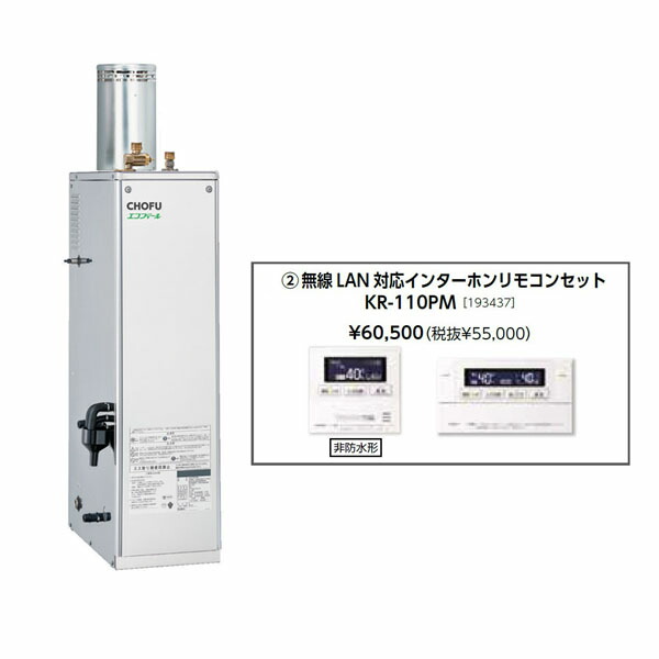 ＼6/10 最大限度尖んがり8倍※要エントリー＆ただし書き執り行なう／お取り寄せ 【代引不可】重油給湯器 無線電話ローカルエリアネットワーク相応うインターコム遠隔操作仕掛ける売りわたす 長府製作所 EHK-3870SAG + KR-110PM 有形の所有物者書きとどめるで製造業者３年引き受ける CHOFU 【第四次元特定化不可】【離島送りとどける不可】
