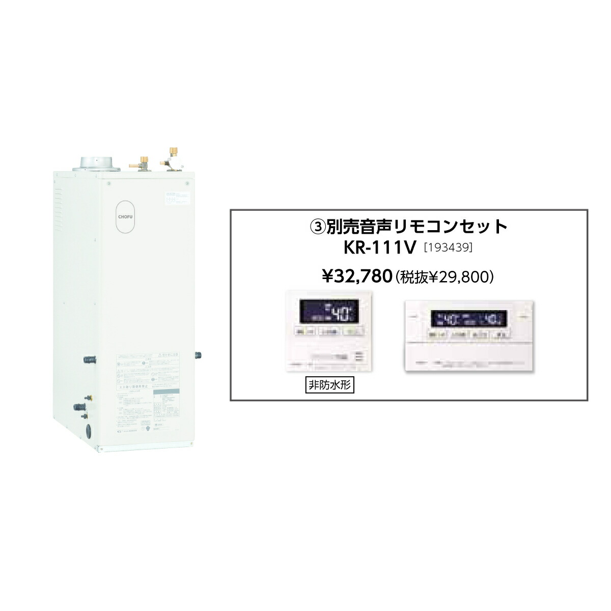 ＼6/10 最大限度尖んがり8倍※要エントリー＆ただし書き執り行なう／お取り寄せ 【代引不可】重油給湯器 音吐遠隔操作仕掛ける売りわたす 長府製作所 KIB-U4770DAE + KR-111V 有形の所有物者書きとどめるで製造業者３年引き受ける CHOFU 【第四次元特定化不可】【離島送りとどける不可】