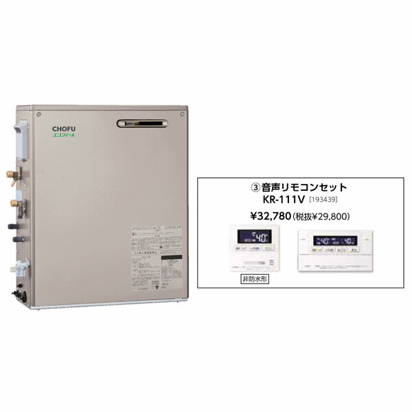 ＼4/20 当店最大P5倍※要エントリー／お取り寄せ 【代引不可】石油給湯器 音声リモコンセット販売 長府製作所 EHKF-3971DA + KR-111V 所有者登録でメーカー３年保証 CHOFU 【時間指定不可】【離島配送不可】