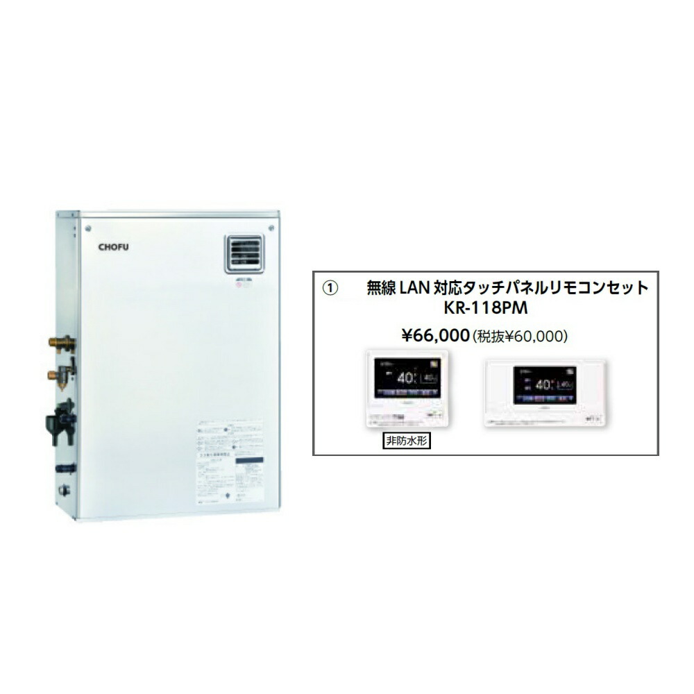 ＼4/20 当店最大P5倍※要エントリー／お取り寄せ 【代引不可】石油給湯器 無線LAN対応タッチパネルリモコンセット販売 長府製作所 KIBF-4567SAG + KR-118PM 所有者登録でメーカー３年保証 CHOFU 【時間指定不可】【離島配送不可】
