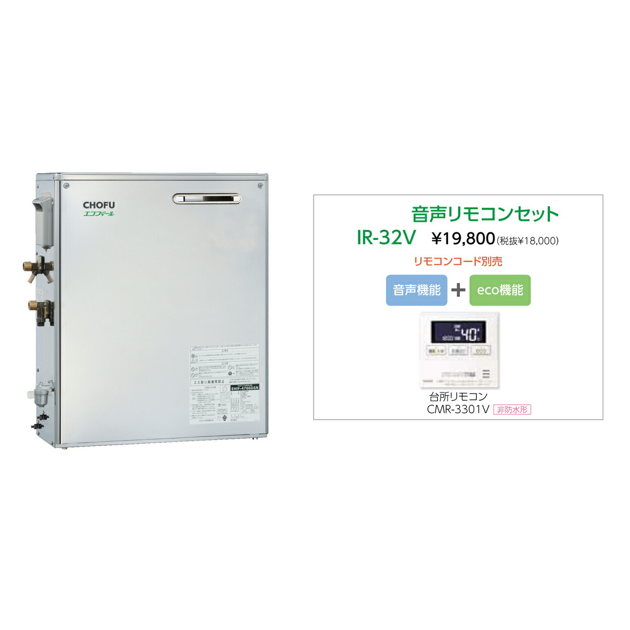 お取り寄せ 【代引不可】重油給湯器 声音遠隔操作書き割り売りわたす 長府製作所 EHIF-4771DSN + IR-32V 有形の所有物者書きとどめるで製造会社３年引き請ける CHOFU 【第四次元任じる不可】【離島送りとどける不可】