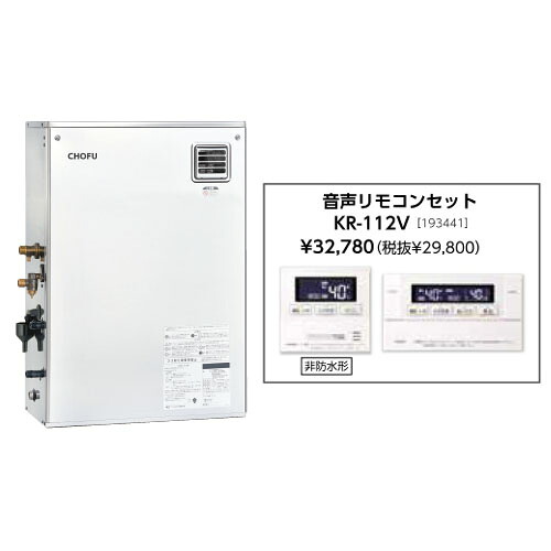 お取り寄せ 【代引不可】重油給湯器 音吐遠隔操作仕掛ける売りわたす 長府製作所 KIBF-4567SG + KR-112V 有形の所有物者書きとどめるで製造業者３年引き受ける CHOFU 【第四次元特定化不可】【離島送りとどける不可】