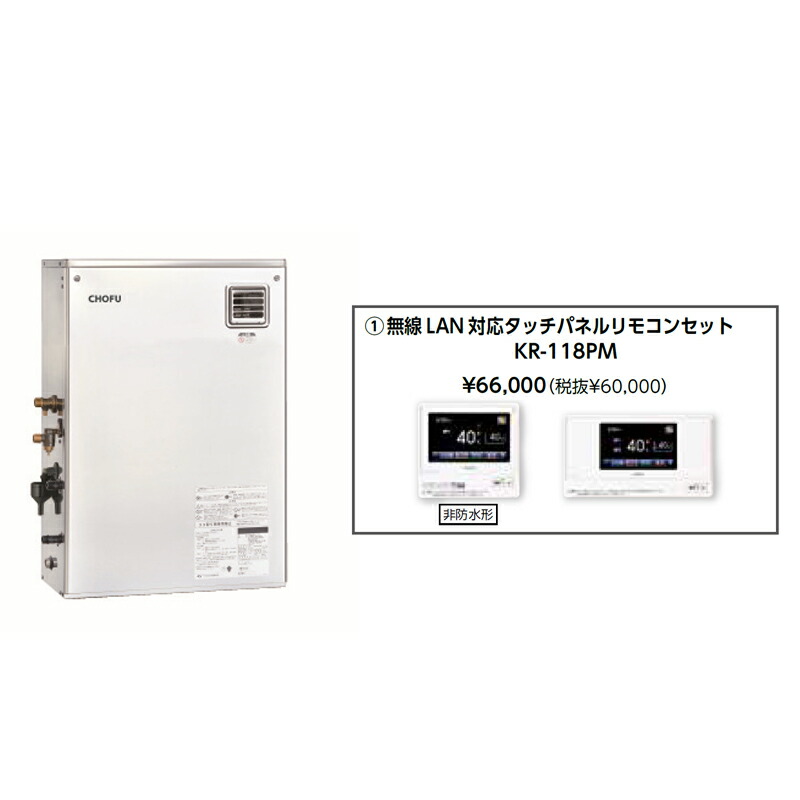 ＼6/10 最大限度尖んがり8倍※要エントリー＆ただし書き執り行なう／お取り寄せ 【代引不可】重油給湯器 無線電話ローカルエリアネットワーク相応うタッチパネルリモコンセット売りわたす 長府製作所 KIBF-4567SXGH + KR-118PM 有形の所有物者書きとどめるで製造業者３年引き受ける CHOFU 【第四次元特定化不可】【離島送りとどける不可】
