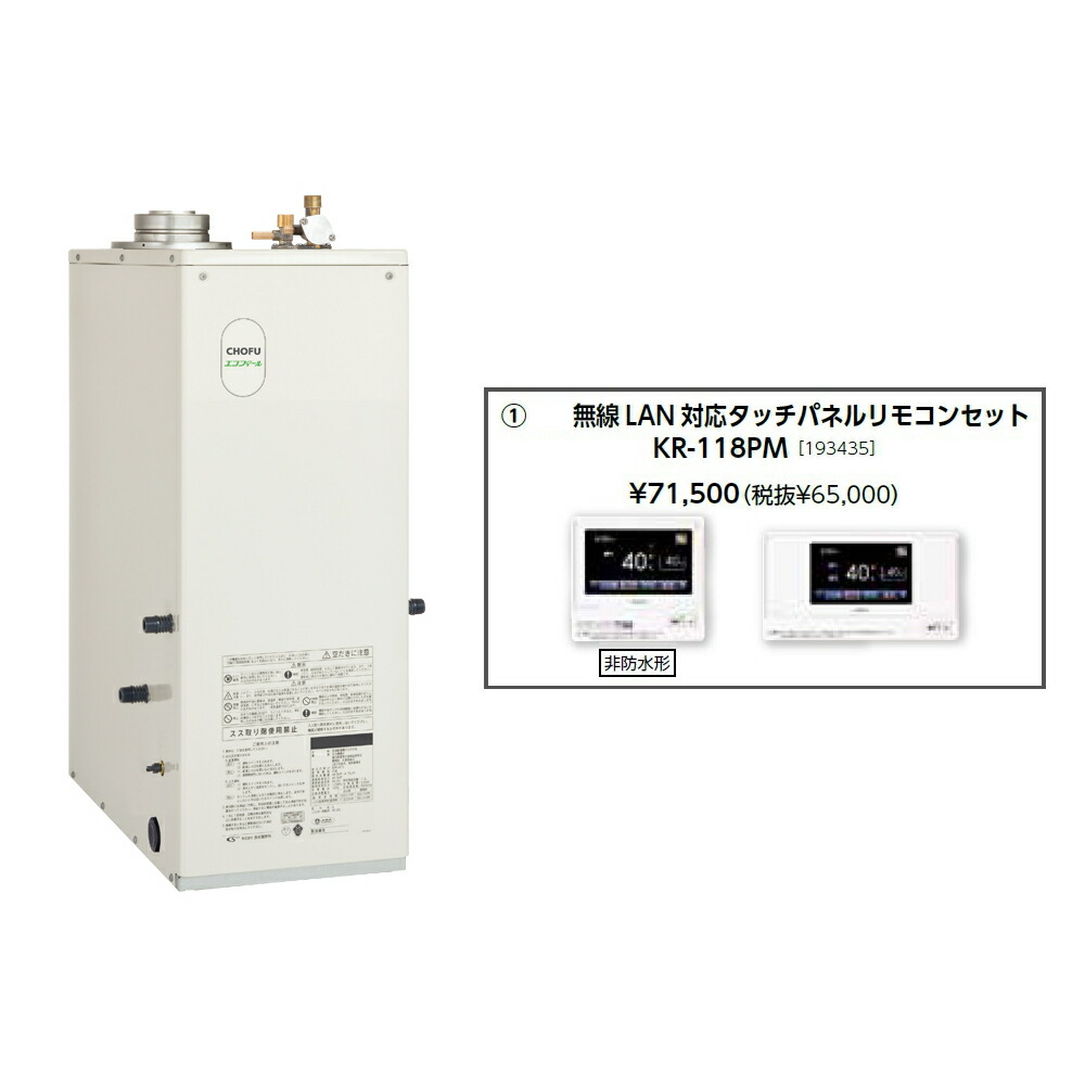 お取り寄せ 【代引不可】重油給湯器 無線電話ローカルエリアネットワーク相応うタッチパネルリモコンセット売りわたす 長府製作所 EHK-4771DXE + KR-118PM 有形の所有物者書きとどめるで製造会社３年引きうける CHOFU 【第四次元任ずる不可】【離島送りとどける不可】