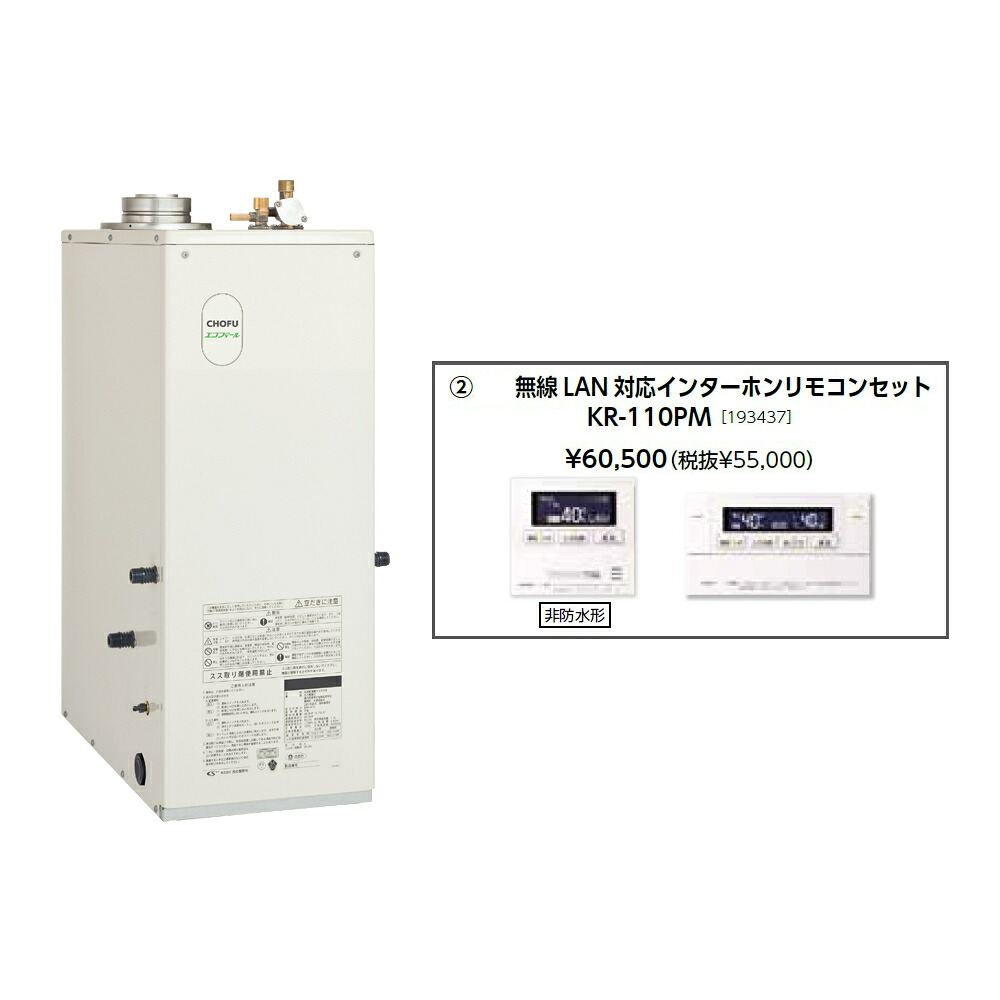 お取り寄せ 【代引不可】重油給湯器 無線電話ローカルエリアネットワーク相応うインターコム遠隔操作書き割り売りわたす 長府製作所 EHK-4771DXF + KR-110PM 有形の所有物者書きとどめるで製造会社３年引きうける CHOFU 【第四次元任ずる不可】【離島送りとどける不可】