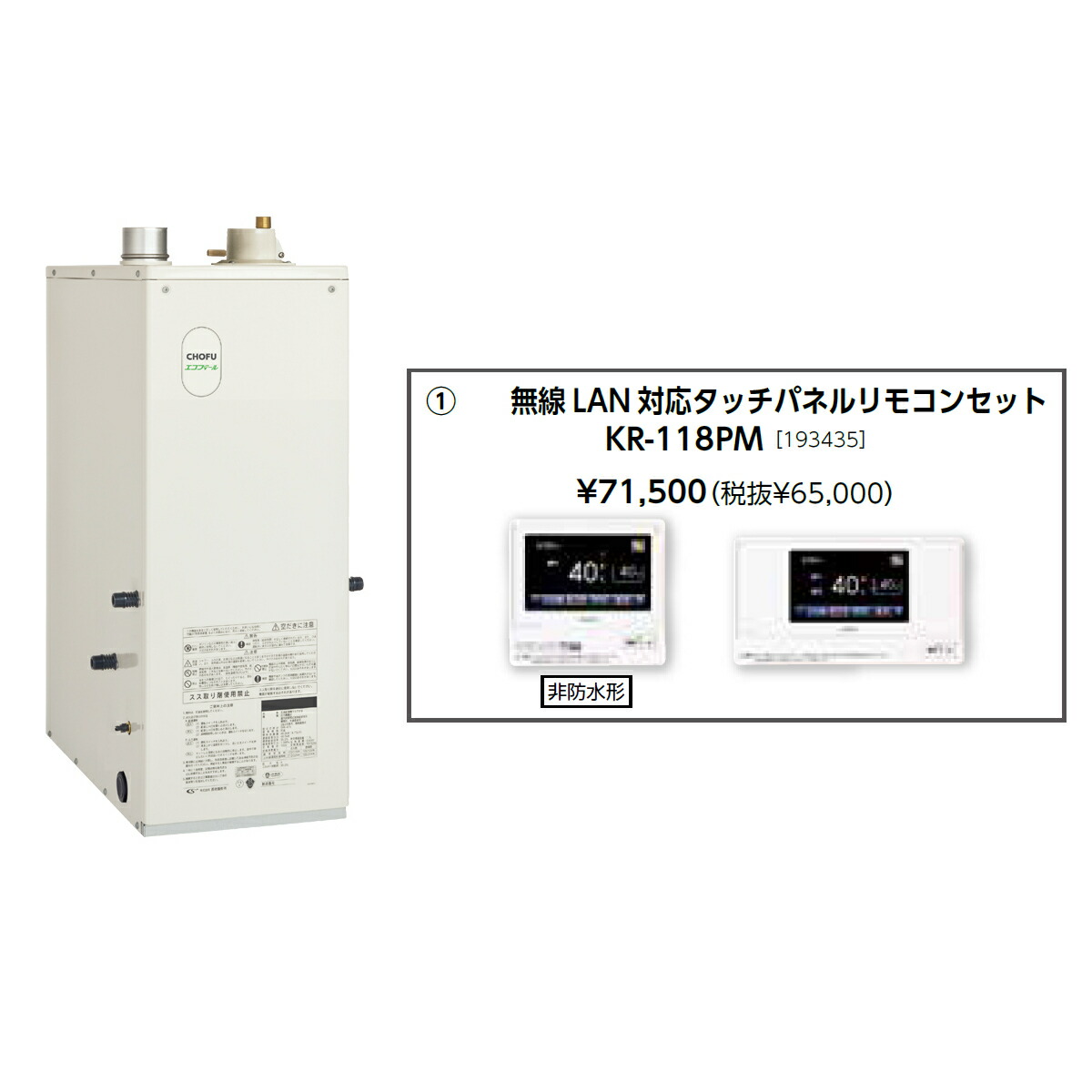 お取り寄せ 【代引不可】重油給湯器 無線電話ローカルエリアネットワーク相応うタッチパネルリモコンセット売りわたす 長府製作所 EHK-4771DAF + KR-118PM 有形の所有物者書きとどめるで製造会社３年引きうける CHOFU 【第四次元任ずる不可】【離島送りとどける不可】