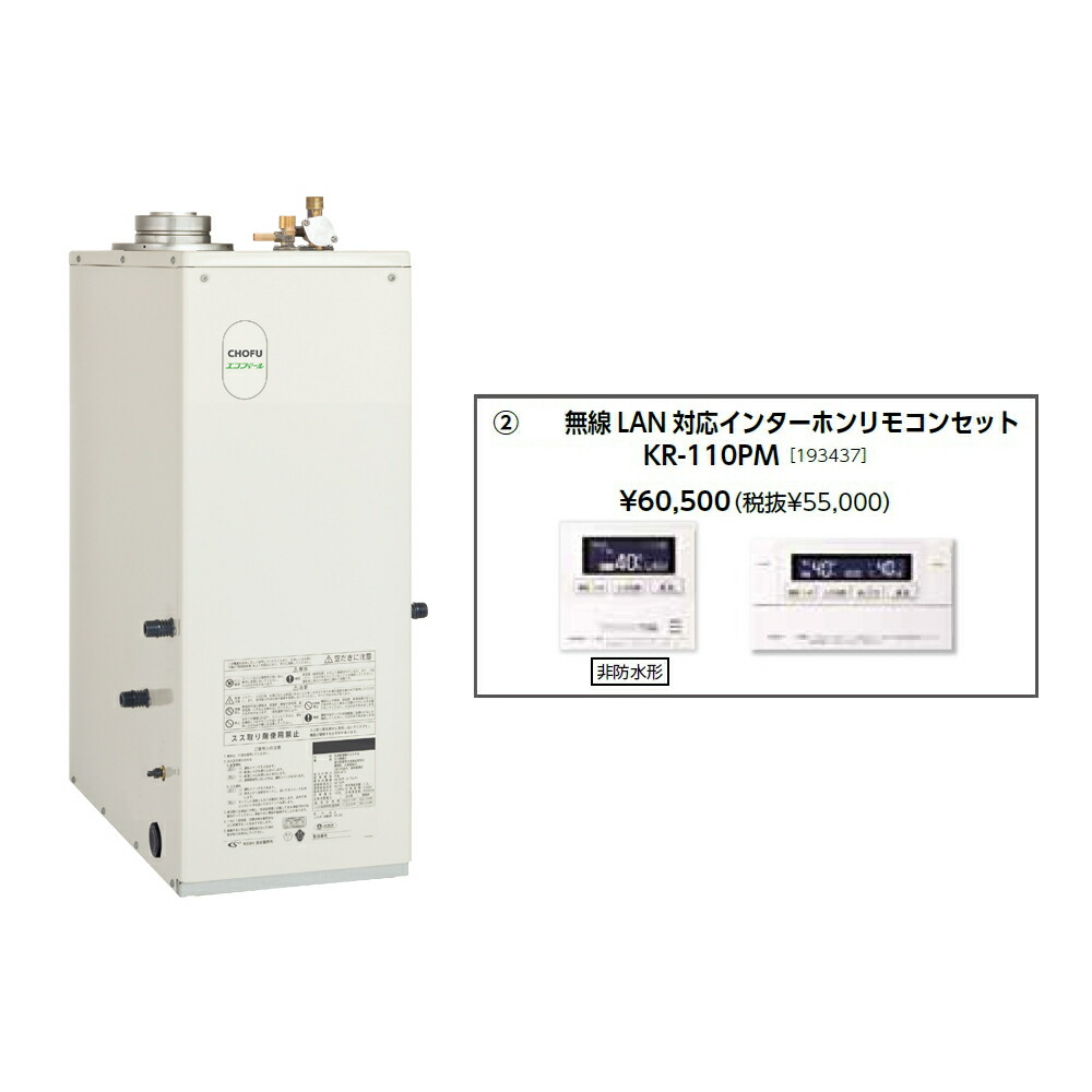 お取り寄せ 【代引不可】重油給湯器 無線電話ローカルエリアネットワーク相応うインターコム遠隔操作書き割り売りわたす 長府製作所 EHK-4771DXE + KR-110PM 有形の所有物者書きとどめるで製造会社３年引きうける CHOFU 【第四次元任ずる不可】【離島送りとどける不可】