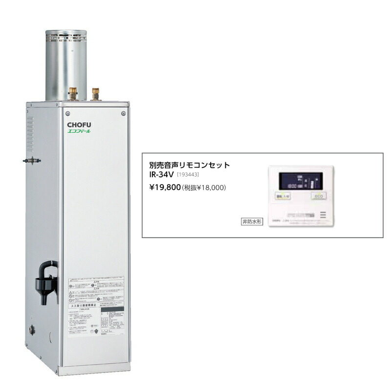 \7/20 当店最大P6倍※要エントリー/お取り寄せ 【代引不可】石油給湯器 60Hz 西日本専用 音声リモコンセット販売 長府製作所 EHI-3870S + IR-34V 所有者登録でメーカー3年保証 CHOFU 【時間指定不可】【離島配送不可】|DPsign