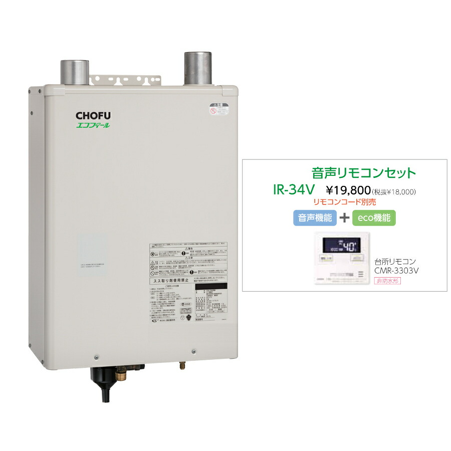 お取り寄せ 【代引不可】石油給湯器 音声リモコンセット販売 長府製作所 EHI-4771DKF + IR-34V 所有者登録でメーカー３年保証 CHOFU 【時間指定不可】【離島配送不可】