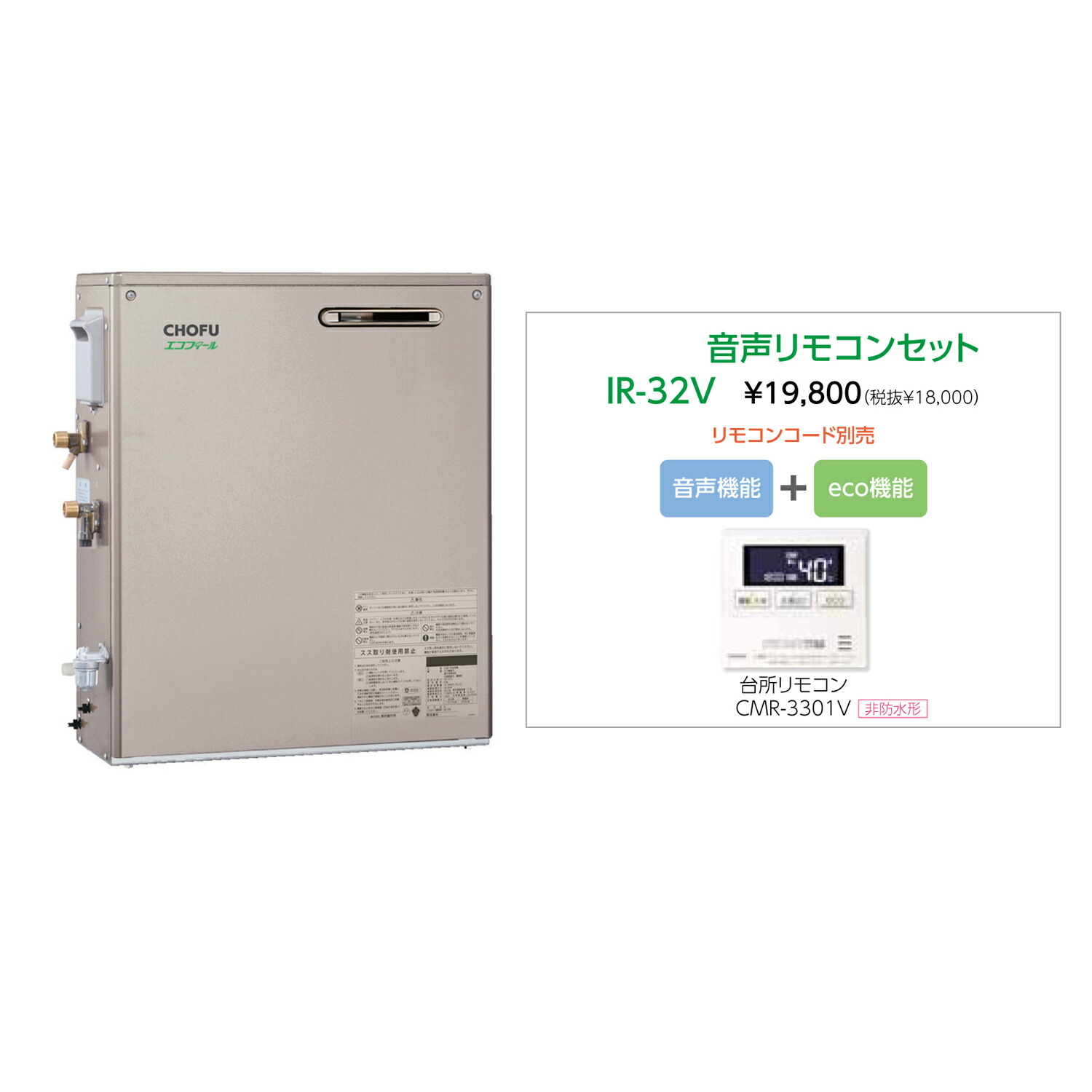 お取り寄せ 【代引不可】重油給湯器 声音遠隔操作書き割り売りわたす 長府製作所 EHIF-4771DN + IR-32V 有形の所有物者書きとどめるで製造会社３年引き請ける CHOFU 【第四次元任じる不可】【離島送りとどける不可】