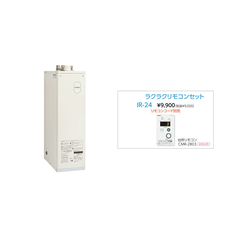 ＼7/30 当店最大P5倍※要エントリー／お取り寄せ 【代引不可】石油給湯器 ラクラクリモコンセット販売 長府製作所 IB-3867F + IR-24 所有者登録でメーカー３年保証 CHOFU 【時間指定不可】【離島配送不可】｜DPsign