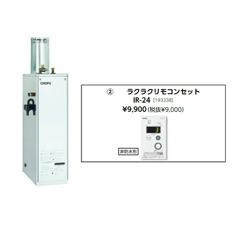 お取り寄せ 【代引不可】重油給湯器 ラクラクリモコンセット売りわたす 長府製作所 IB-3867SG + IR-24 有形の所有物者書きとどめるで製造業者３年引き受ける CHOFU 【第四次元特定化不可】【離島送りとどける不可】