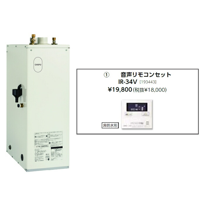 ＼7/25 当店最大P6倍※要エントリー／お取り寄せ 【代引不可】石油給湯器 音声リモコンセット販売 長府製作所 IB-4567FG + IR-34V 所有者登録でメーカー３年保証 CHOFU 【時間指定不可】【離島配送不可】｜DPsign 78,232円