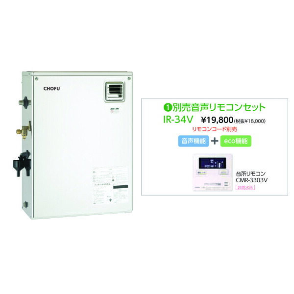 お取り寄せ 【代引不可】石油給湯器 音声リモコンセット販売 長府製作所 IBF-3867SG + IR-34V 所有者登録でメーカー３年保証 CHOFU 【時間指定不可】【離島配送不可】