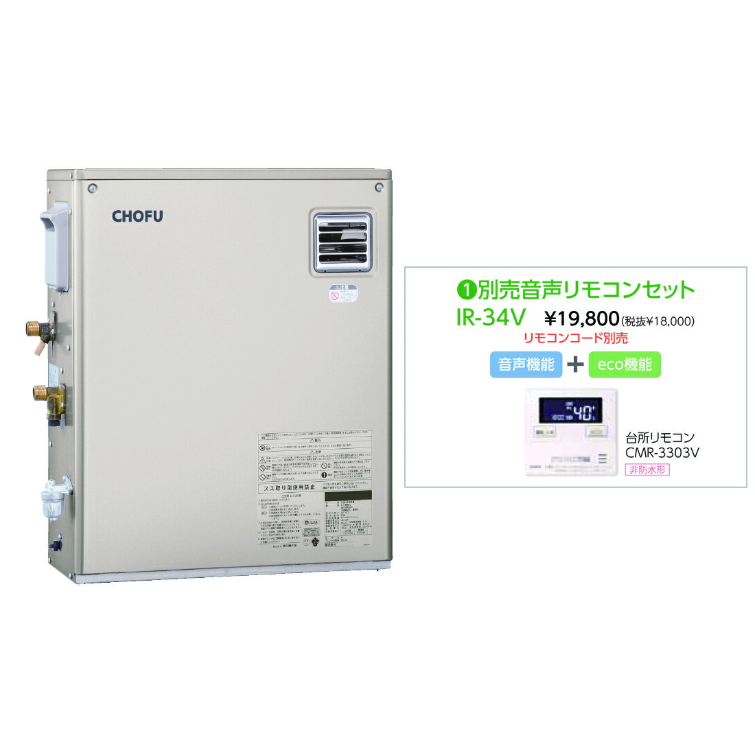 お取り寄せ 【代引不可】石油給湯器 音声リモコンセット販売 長府製作所 IBF-3970D + IR-34V 所有者登録でメーカー３年保証 CHOFU 【時間指定不可】【離島配送不可】