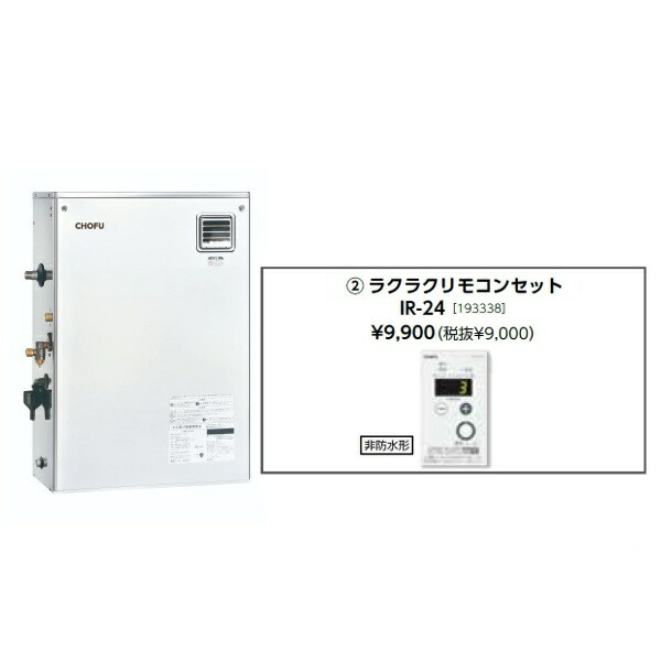 お取り寄せ 【代引不可】重油給湯器 ラクラクリモコンセット売りわたす 長府製作所 IBF-4567SG + IR-24 有形の所有物者書きとどめるで製造会社３年引き請ける CHOFU 【第四次元任じる不可】【離島送りとどける不可】