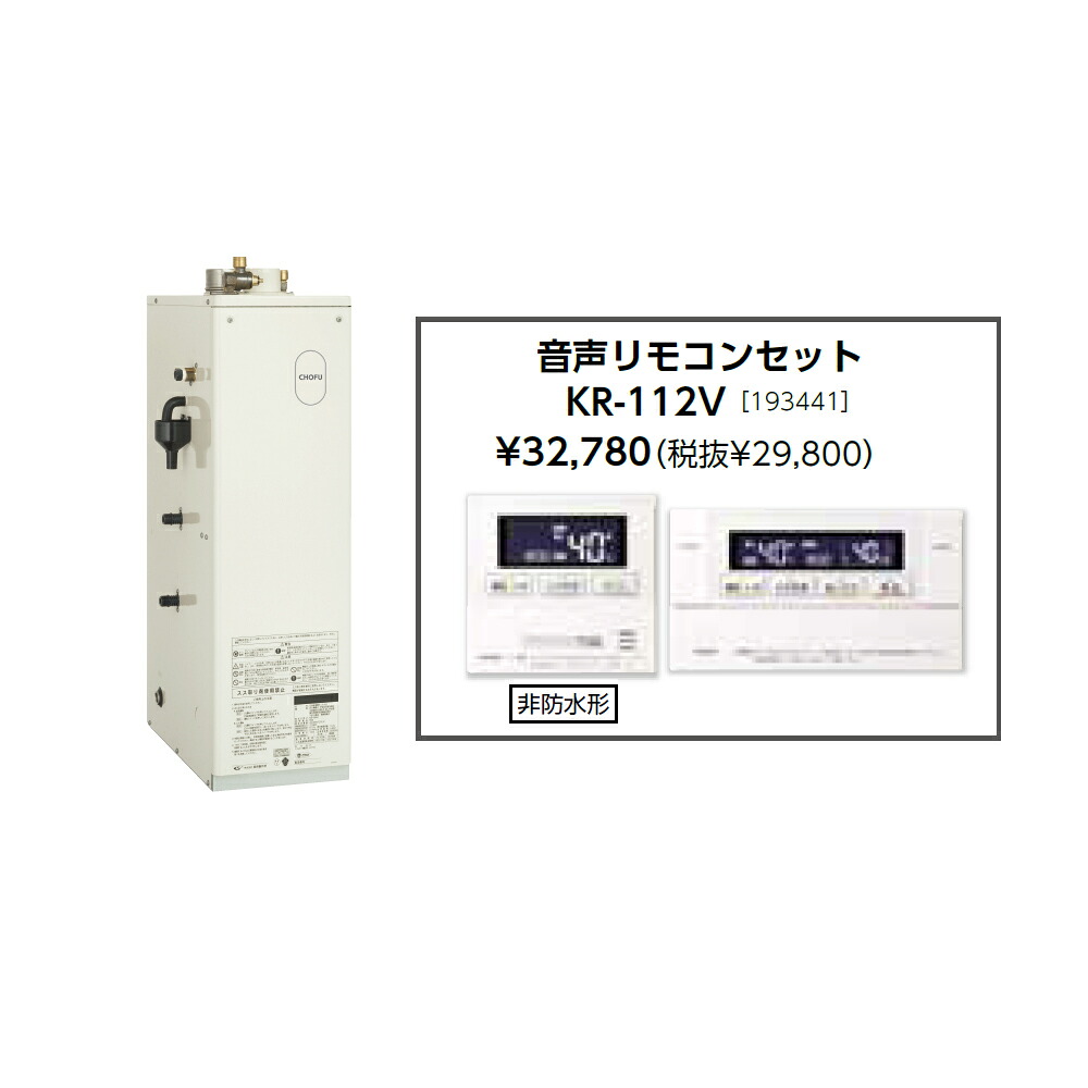 お取り寄せ 【代引不可】重油給湯器 音吐遠隔操作仕掛ける売りわたす 長府製作所 KIB-3867FG + KR-112V 有形の所有物者書きとどめるで製造業者３年引き受ける CHOFU 【第四次元特定化不可】【離島送りとどける不可】