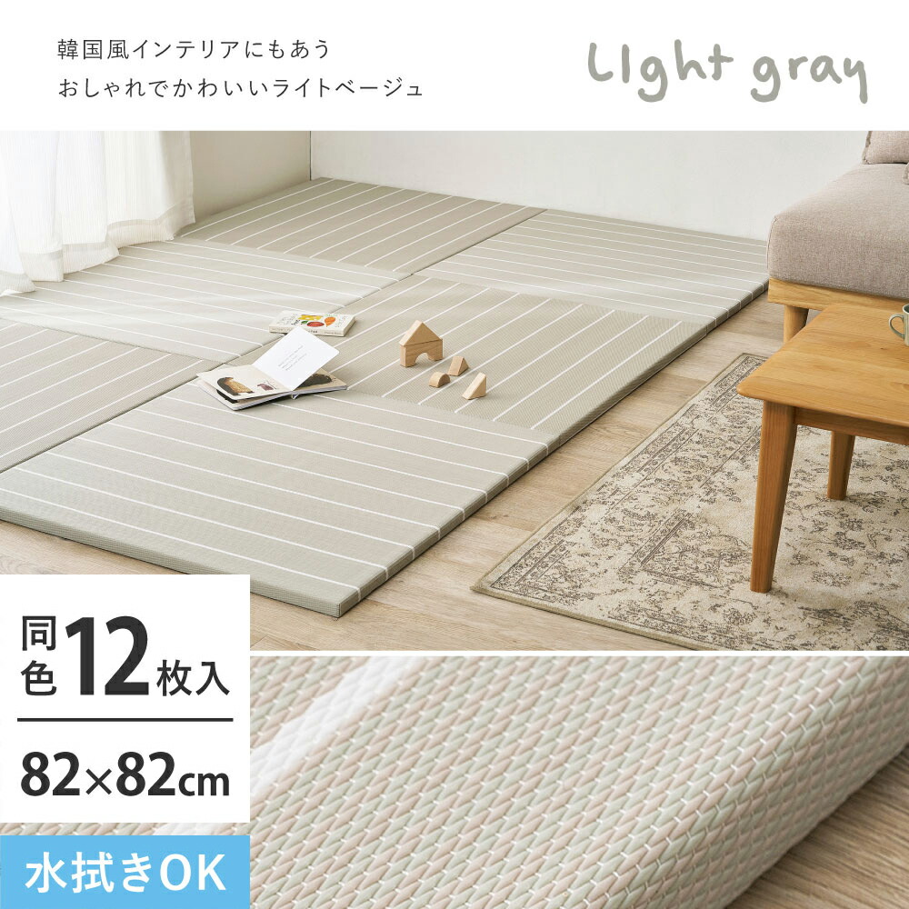 ＼4/20 当店最大P5倍※要エントリー／【代引不可】い草風置き畳 同色12枚組 約82×82×2.5cm 萩原 コトリナ ライトグレー 160901533 【メーカー直送】【北海道・沖縄・離島不可】